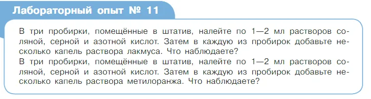 Условие  Лабораторный опыт №11 (страница 105) гдз по химии 7 класс Габриелян, Остроумов, учебник