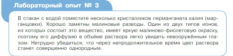 Условие  Лабораторный опыт №3 (страница 25) гдз по химии 7 класс Габриелян, Остроумов, учебник