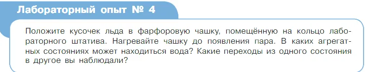 Условие  Лабораторный опыт №4 (страница 26) гдз по химии 7 класс Габриелян, Остроумов, учебник