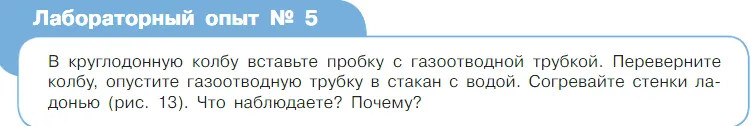 Условие  Лабораторный опыт №5 (страница 27) гдз по химии 7 класс Габриелян, Остроумов, учебник