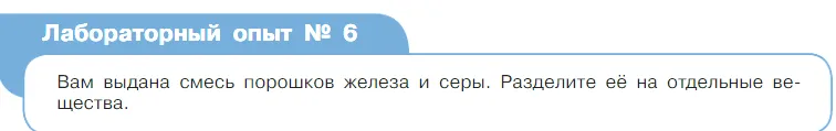 Условие  Лабораторный опыт №6 (страница 48) гдз по химии 7 класс Габриелян, Остроумов, учебник