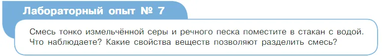 Условие  Лабораторный опыт №7 (страница 48) гдз по химии 7 класс Габриелян, Остроумов, учебник