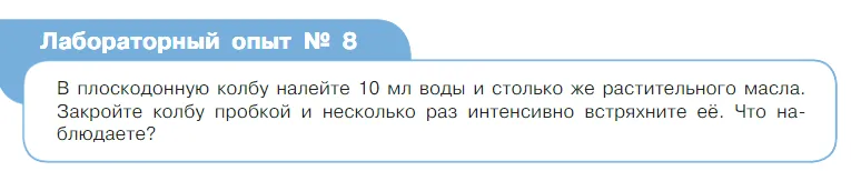 Условие  Лабораторный опыт №8 (страница 49) гдз по химии 7 класс Габриелян, Остроумов, учебник