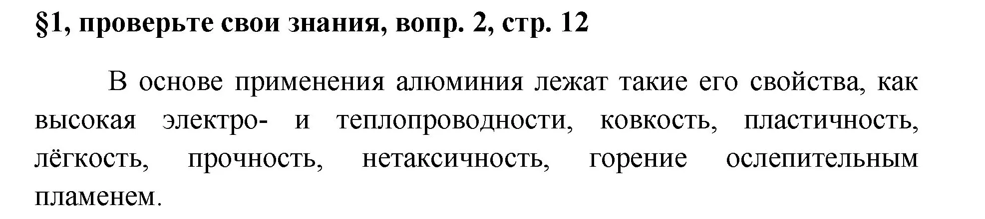 Решение номер 2 (страница 12) гдз по химии 7 класс Габриелян, Остроумов, учебник