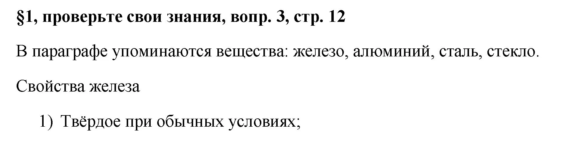 Решение номер 3 (страница 12) гдз по химии 7 класс Габриелян, Остроумов, учебник