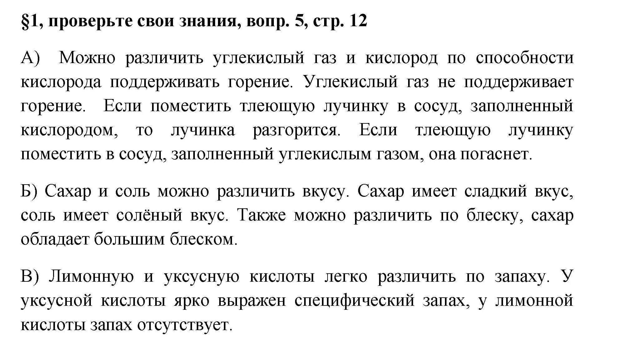 Решение номер 5 (страница 12) гдз по химии 7 класс Габриелян, Остроумов, учебник