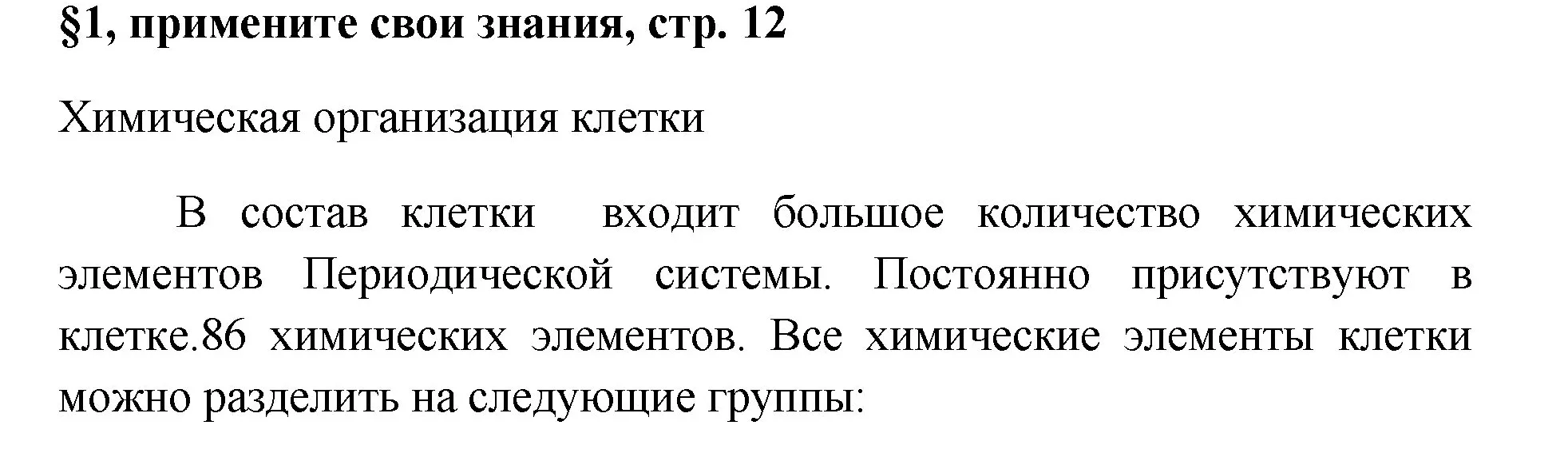 Решение номер 1 (страница 12) гдз по химии 7 класс Габриелян, Остроумов, учебник