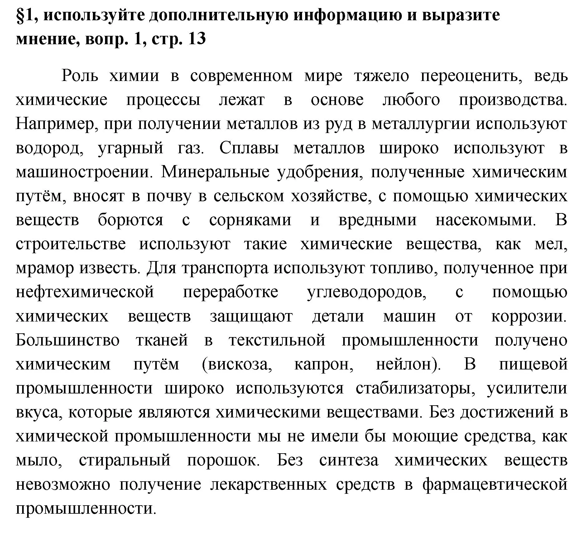 Решение номер 1 (страница 12) гдз по химии 7 класс Габриелян, Остроумов, учебник
