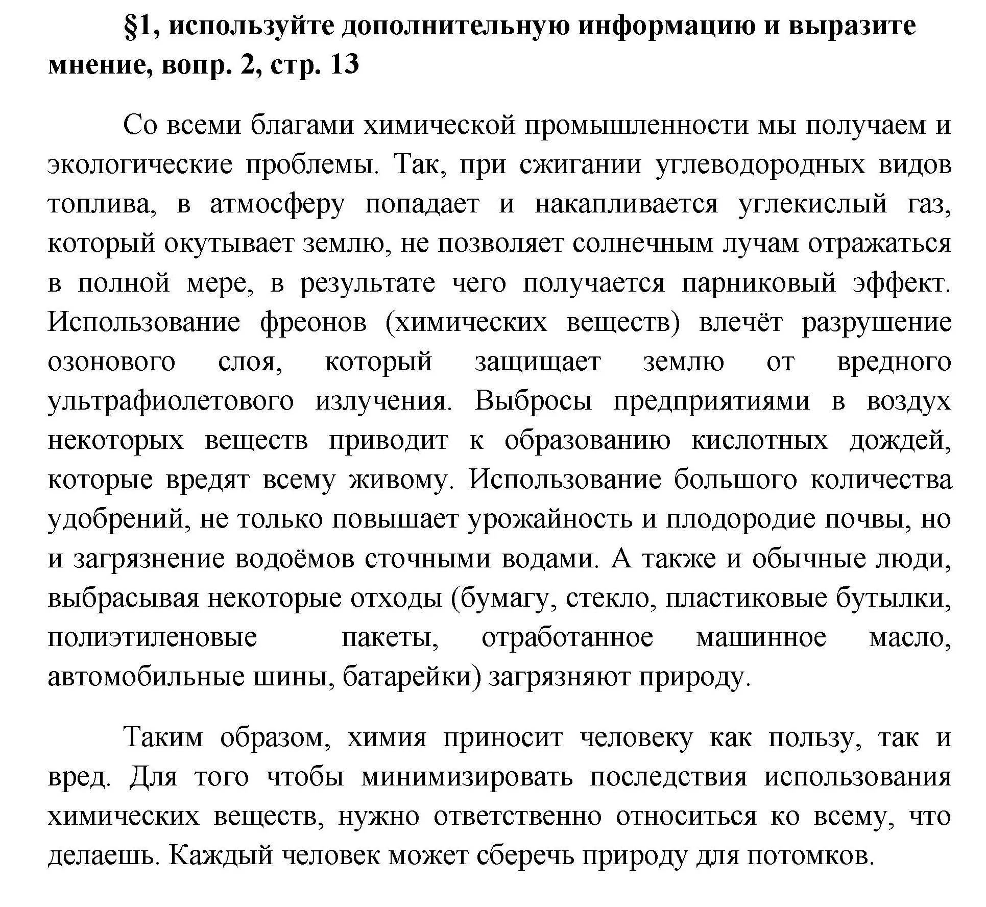 Решение номер 2 (страница 12) гдз по химии 7 класс Габриелян, Остроумов, учебник