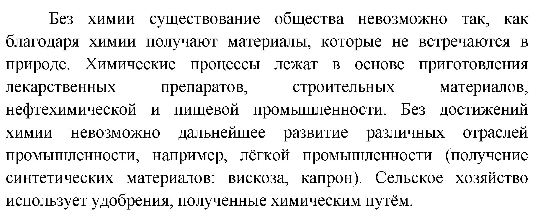 Решение номер ? (1) (страница 9) гдз по химии 7 класс Габриелян, Остроумов, учебник