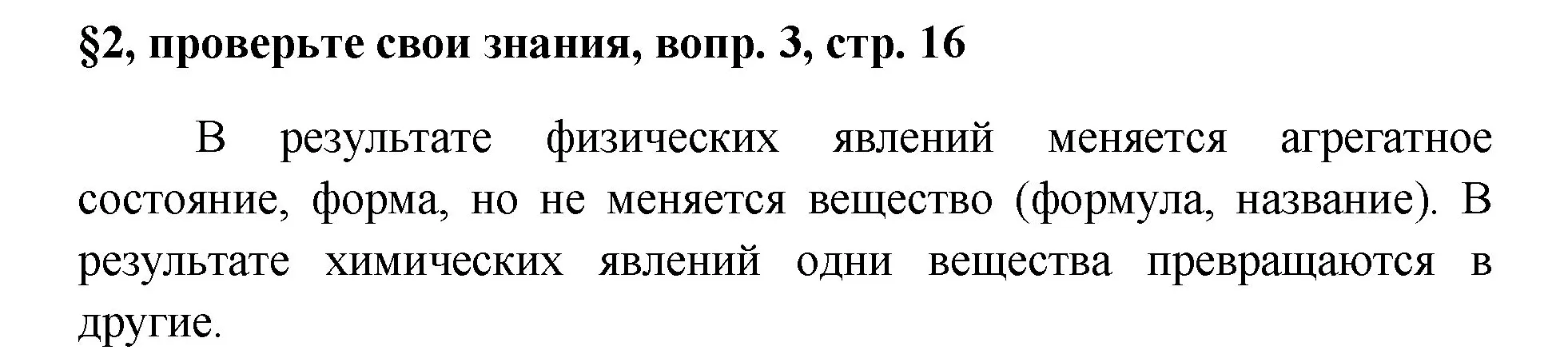 Решение номер 3 (страница 16) гдз по химии 7 класс Габриелян, Остроумов, учебник