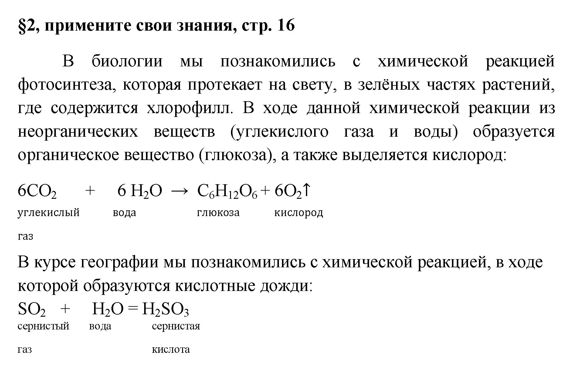 Решение номер 1 (страница 16) гдз по химии 7 класс Габриелян, Остроумов, учебник