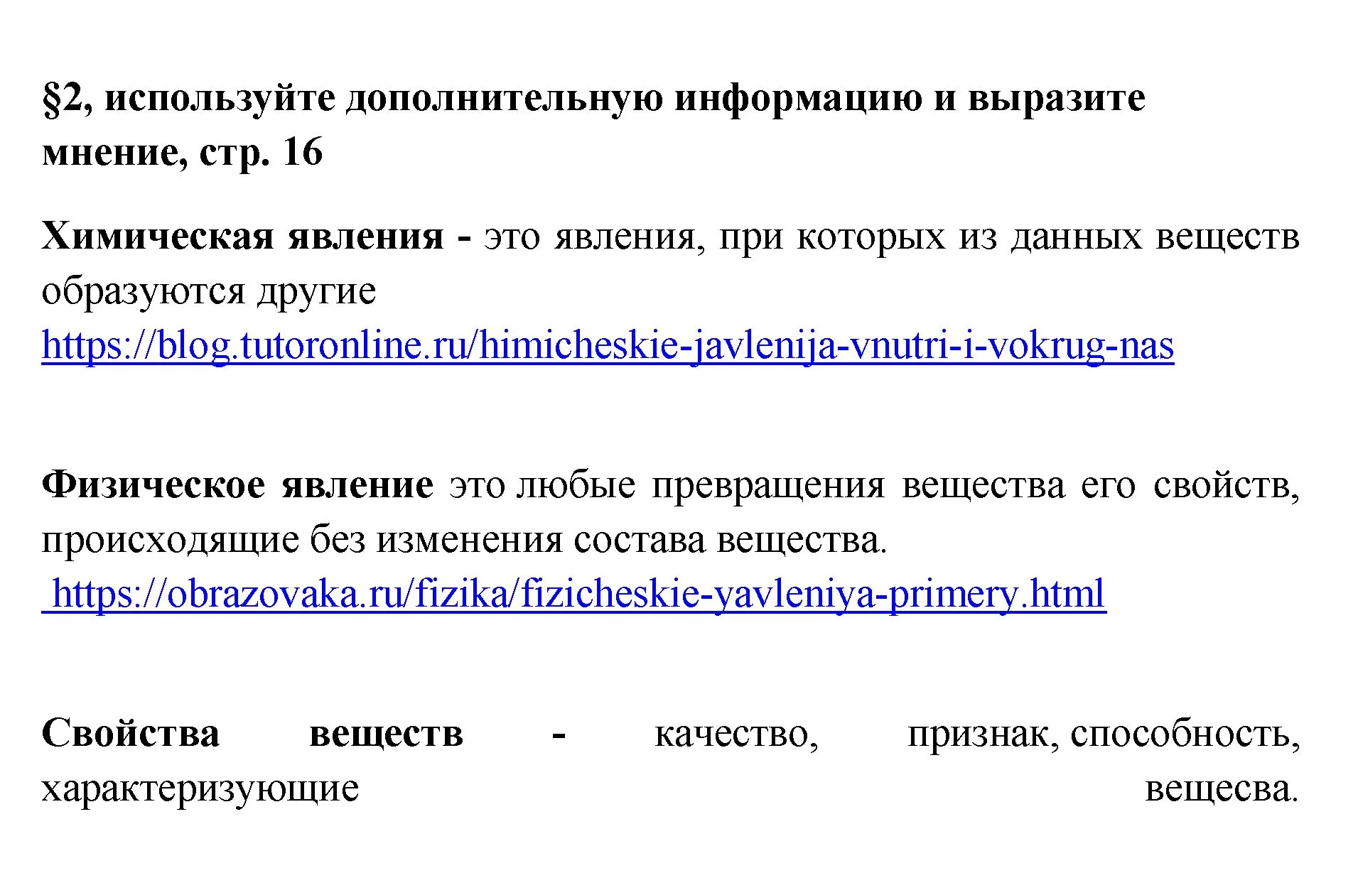 Решение номер 1 (страница 16) гдз по химии 7 класс Габриелян, Остроумов, учебник