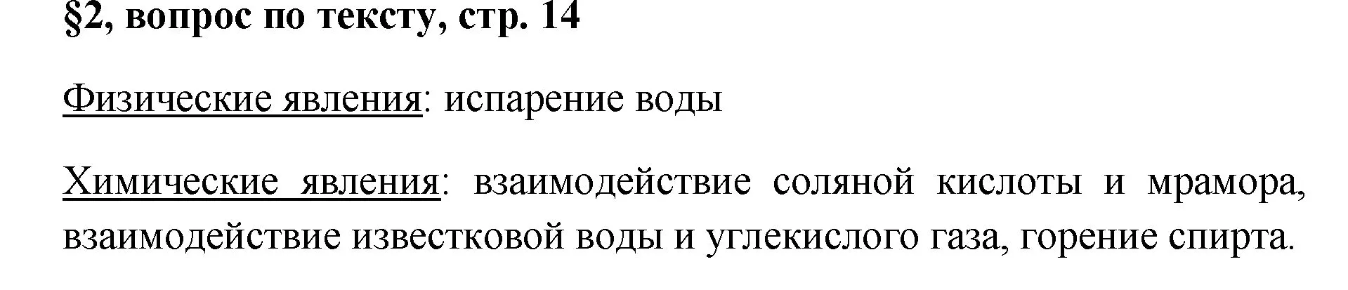 Решение номер ? (1) (страница 15) гдз по химии 7 класс Габриелян, Остроумов, учебник