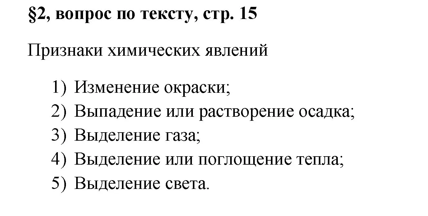 Решение номер ? (2) (страница 15) гдз по химии 7 класс Габриелян, Остроумов, учебник