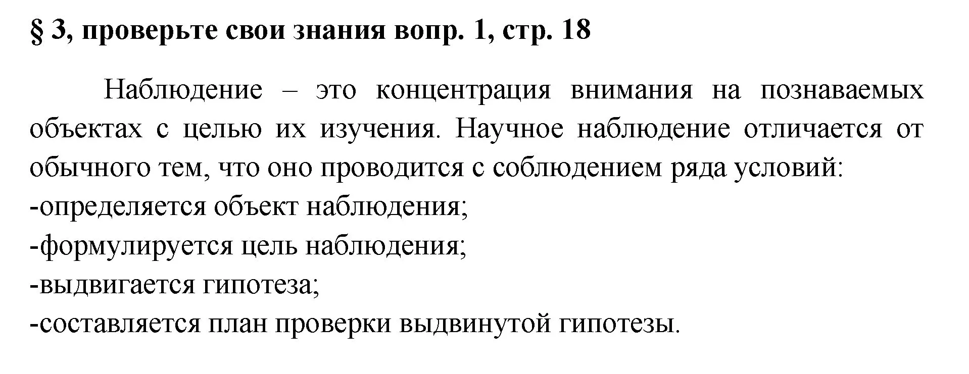 Решение номер 1 (страница 18) гдз по химии 7 класс Габриелян, Остроумов, учебник