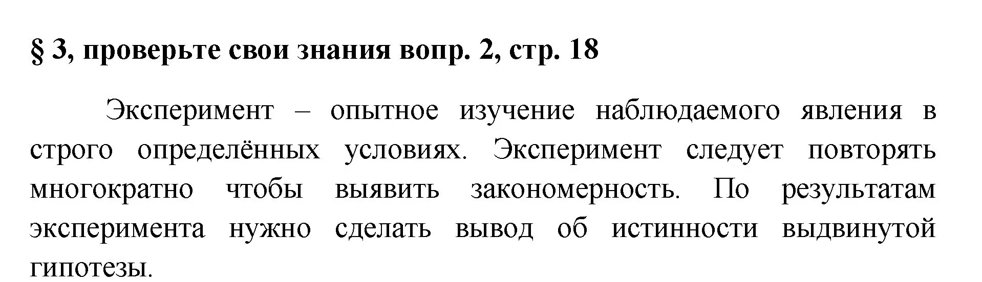 Решение номер 2 (страница 18) гдз по химии 7 класс Габриелян, Остроумов, учебник