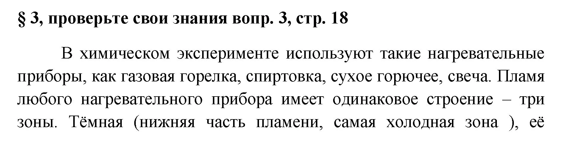 Решение номер 3 (страница 18) гдз по химии 7 класс Габриелян, Остроумов, учебник