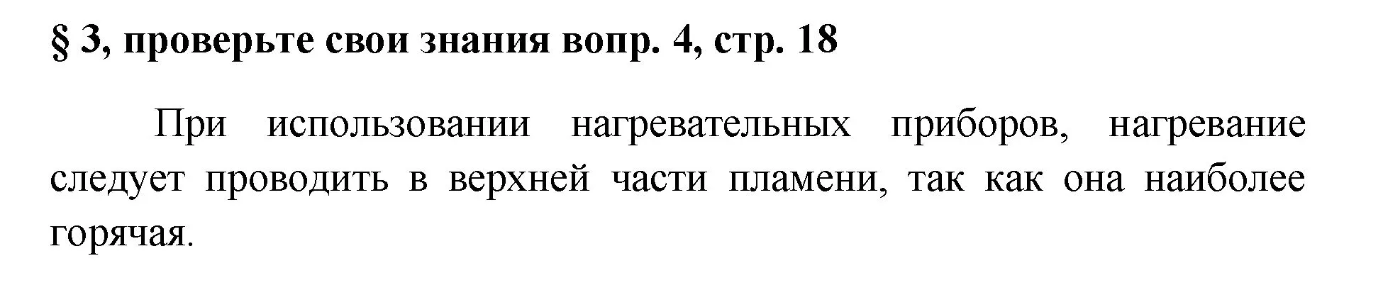 Решение номер 4 (страница 18) гдз по химии 7 класс Габриелян, Остроумов, учебник