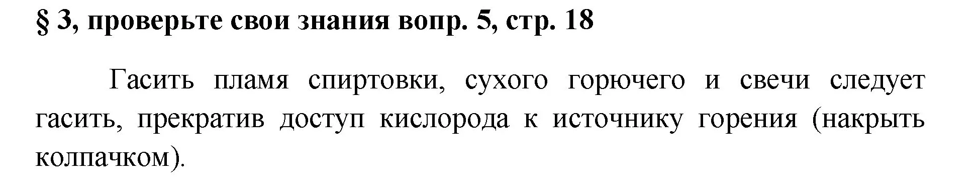 Решение номер 5 (страница 18) гдз по химии 7 класс Габриелян, Остроумов, учебник