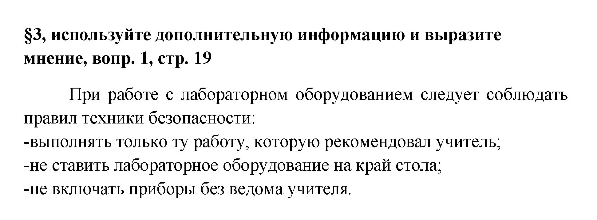 Решение номер 1 (страница 19) гдз по химии 7 класс Габриелян, Остроумов, учебник