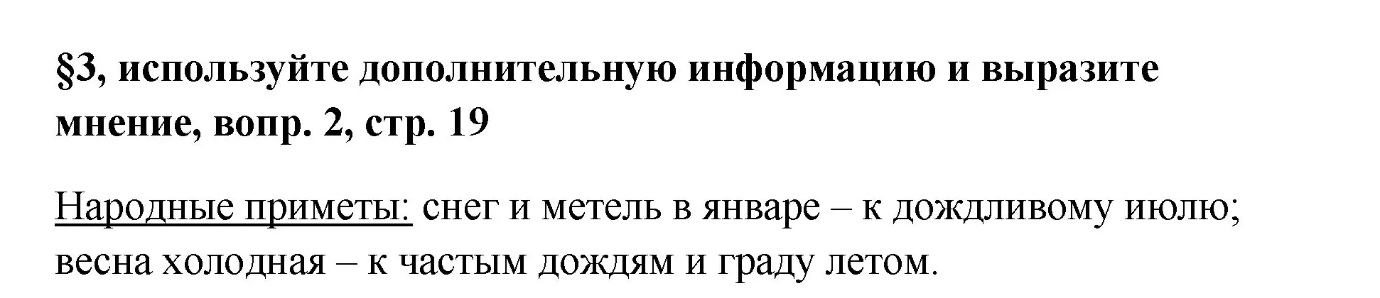 Решение номер 2 (страница 19) гдз по химии 7 класс Габриелян, Остроумов, учебник