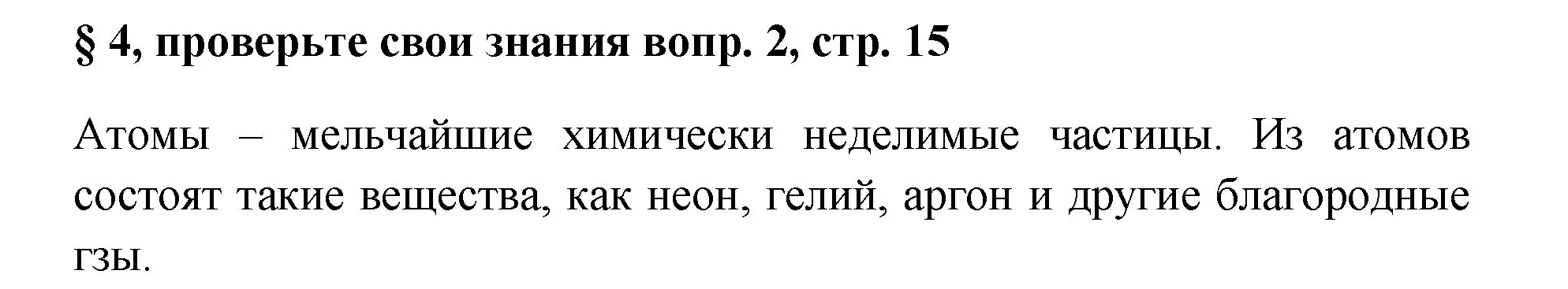 Решение номер 2 (страница 25) гдз по химии 7 класс Габриелян, Остроумов, учебник