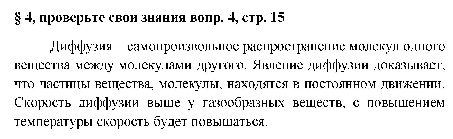 Решение номер 4 (страница 25) гдз по химии 7 класс Габриелян, Остроумов, учебник