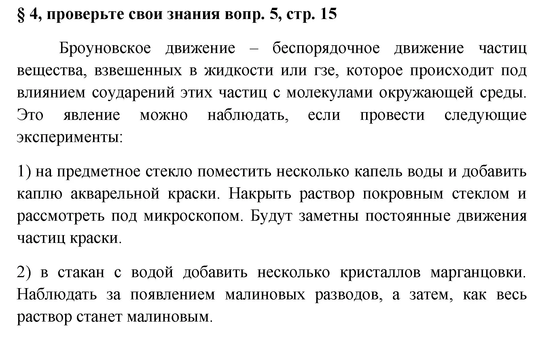 Решение номер 5 (страница 25) гдз по химии 7 класс Габриелян, Остроумов, учебник