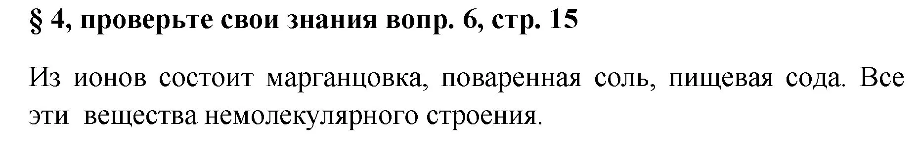 Решение номер 6 (страница 25) гдз по химии 7 класс Габриелян, Остроумов, учебник