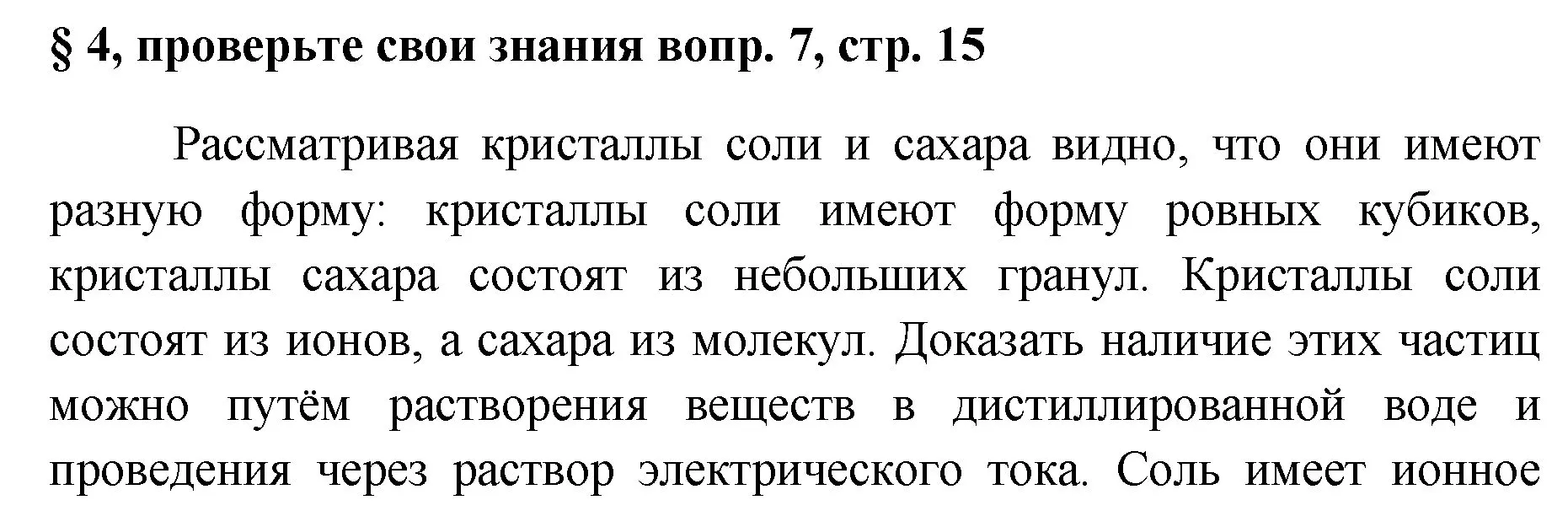 Решение номер 7 (страница 25) гдз по химии 7 класс Габриелян, Остроумов, учебник