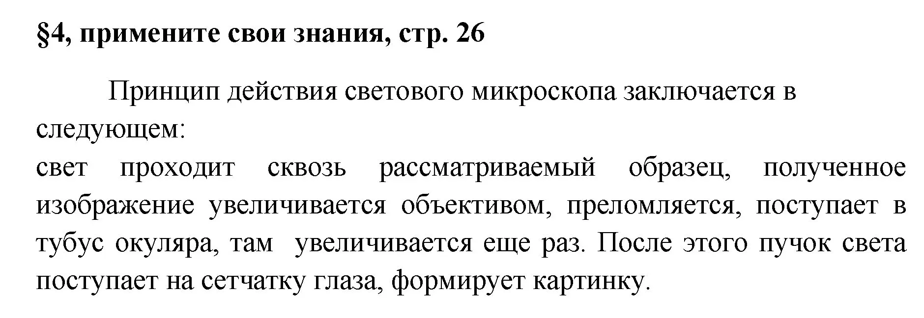 Решение номер 1 (страница 26) гдз по химии 7 класс Габриелян, Остроумов, учебник