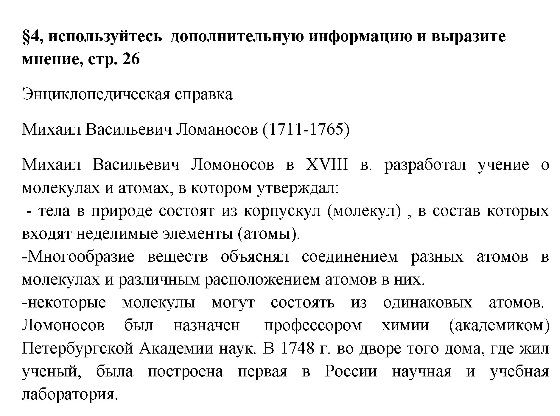 Решение номер 1 (страница 26) гдз по химии 7 класс Габриелян, Остроумов, учебник