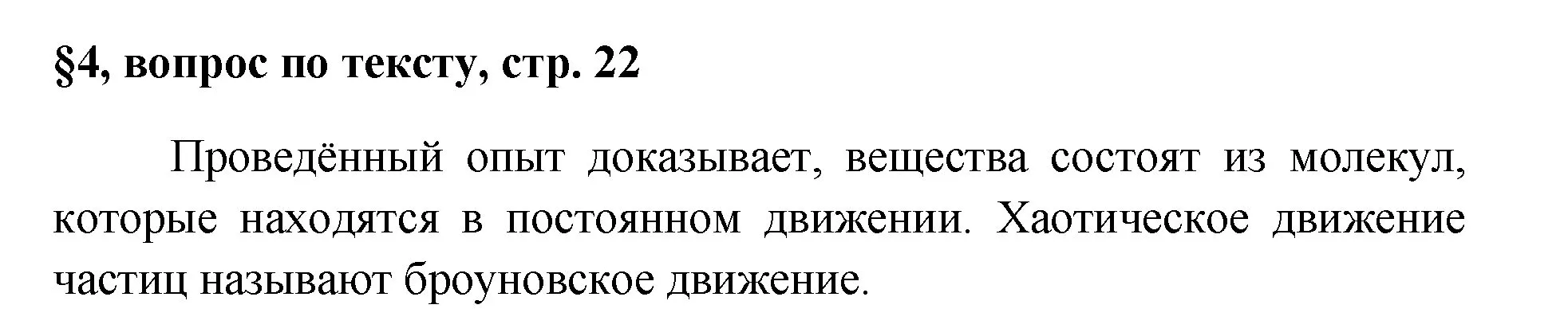 Решение номер ? (страница 22) гдз по химии 7 класс Габриелян, Остроумов, учебник