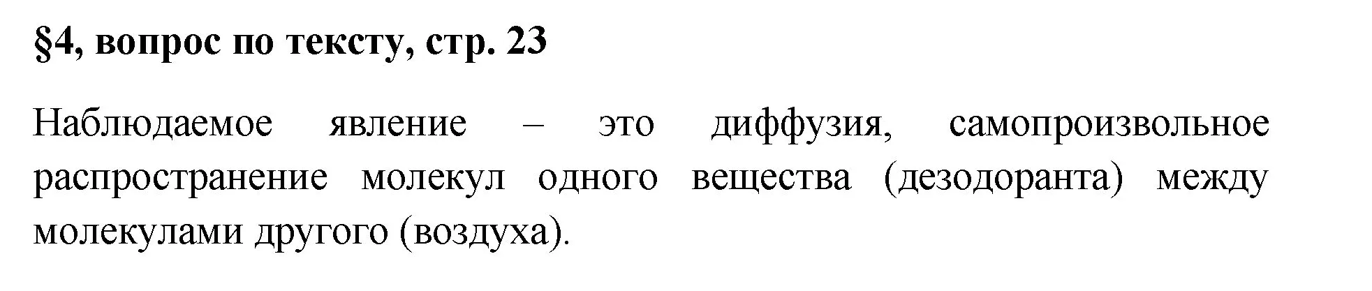 Решение номер ? (страница 23) гдз по химии 7 класс Габриелян, Остроумов, учебник