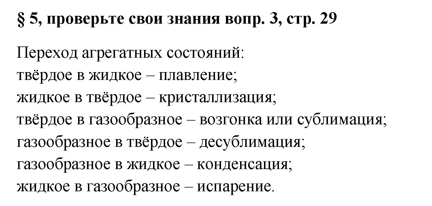 Решение номер 3 (страница 29) гдз по химии 7 класс Габриелян, Остроумов, учебник