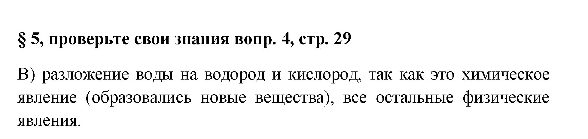 Решение номер 4 (страница 29) гдз по химии 7 класс Габриелян, Остроумов, учебник