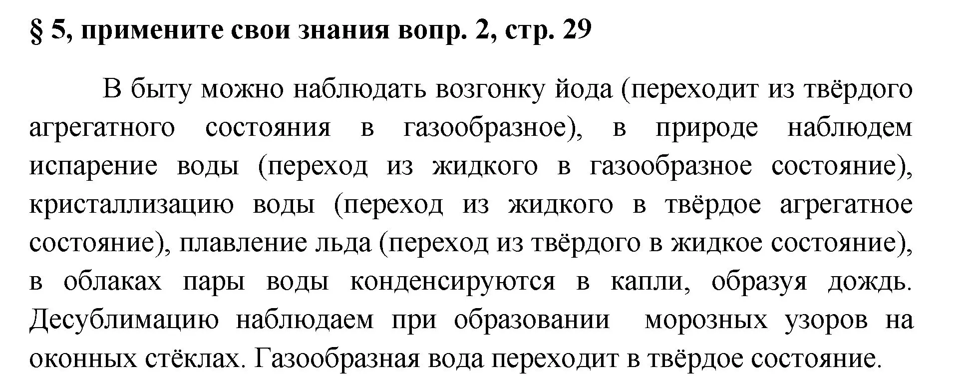 Решение номер 2 (страница 29) гдз по химии 7 класс Габриелян, Остроумов, учебник