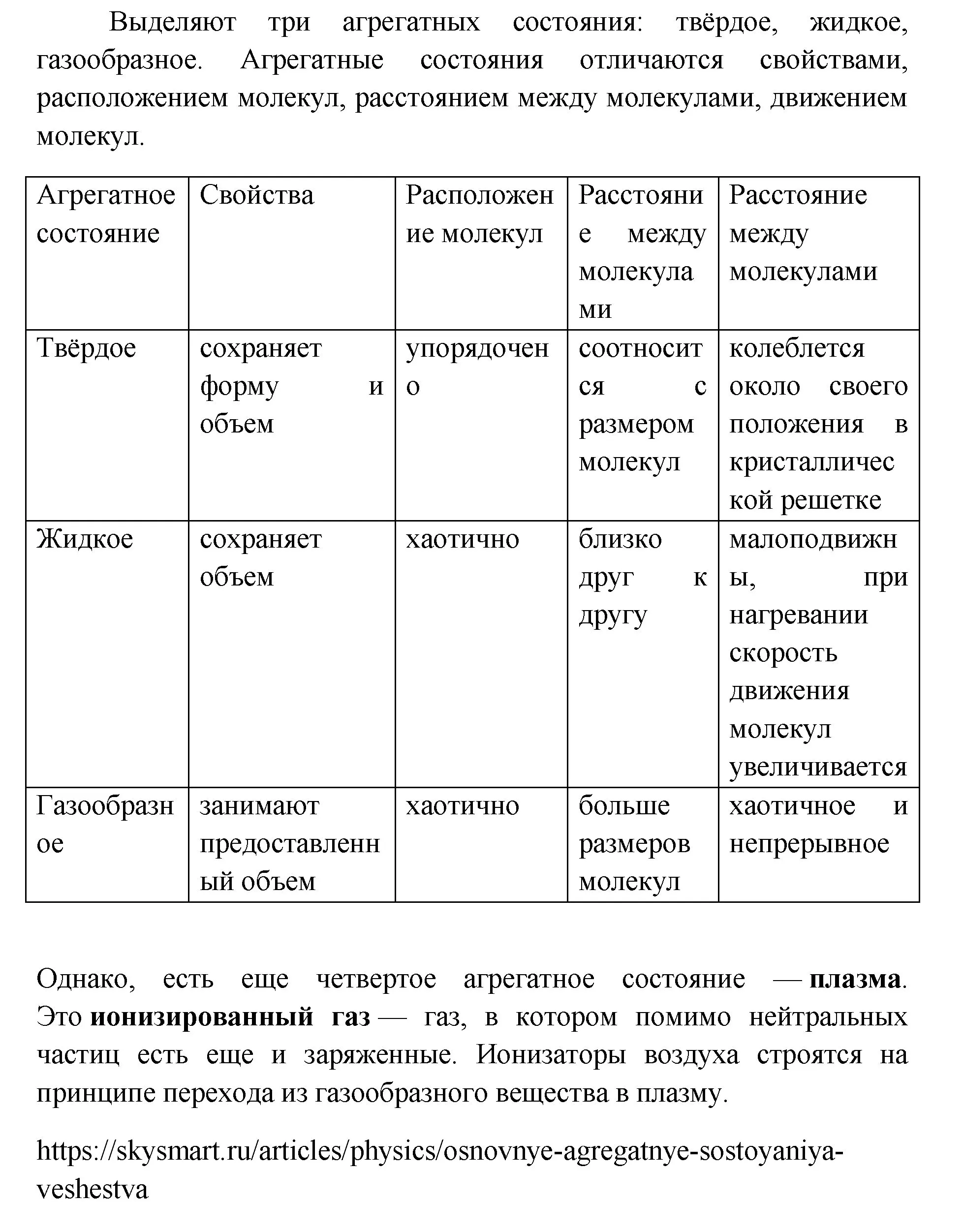 Решение номер 1 (страница 29) гдз по химии 7 класс Габриелян, Остроумов, учебник