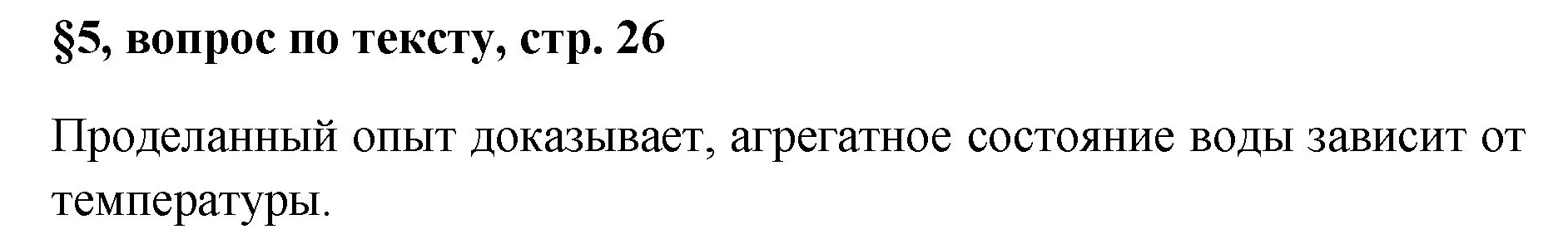 Решение номер ? (страница 26) гдз по химии 7 класс Габриелян, Остроумов, учебник