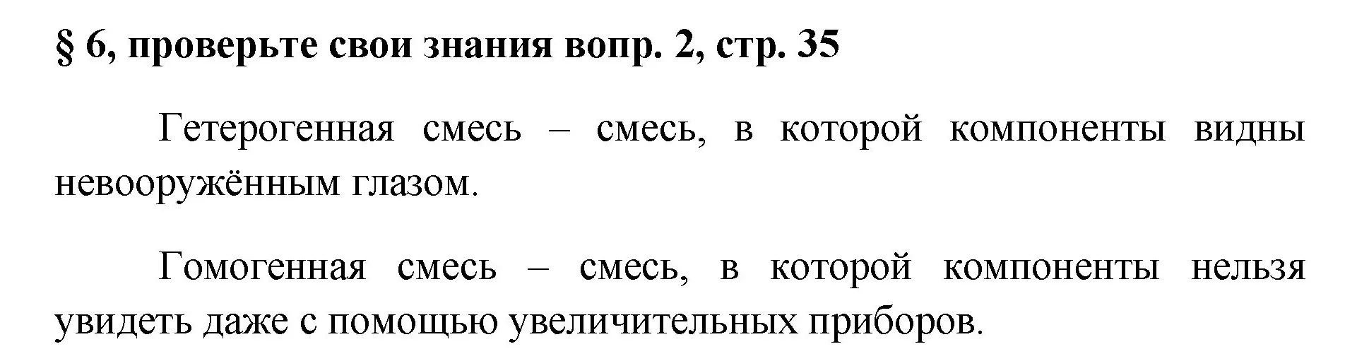 Решение номер 2 (страница 35) гдз по химии 7 класс Габриелян, Остроумов, учебник