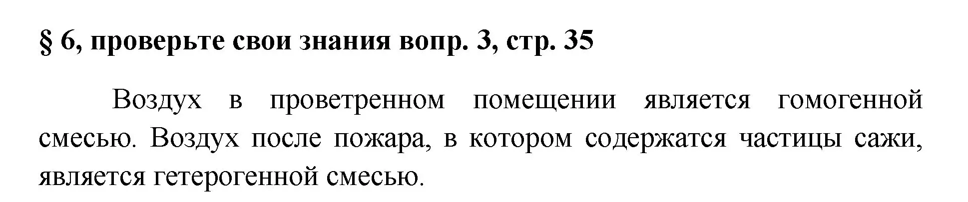 Решение номер 3 (страница 35) гдз по химии 7 класс Габриелян, Остроумов, учебник