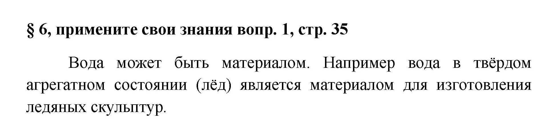 Решение номер 1 (страница 35) гдз по химии 7 класс Габриелян, Остроумов, учебник