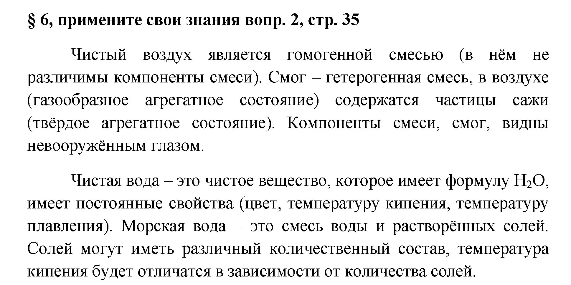 Решение номер 2 (страница 35) гдз по химии 7 класс Габриелян, Остроумов, учебник