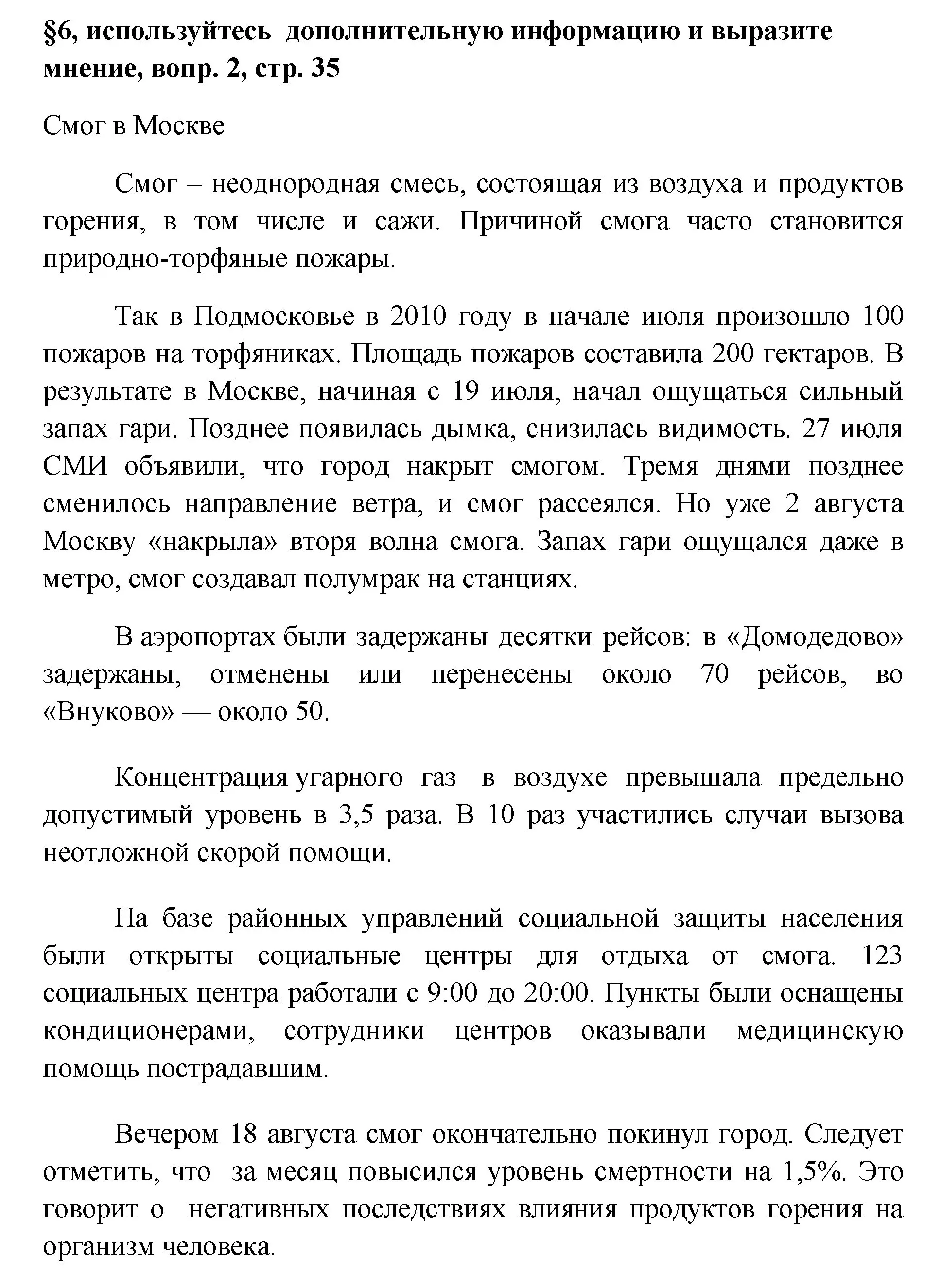 Решение номер 2 (страница 35) гдз по химии 7 класс Габриелян, Остроумов, учебник