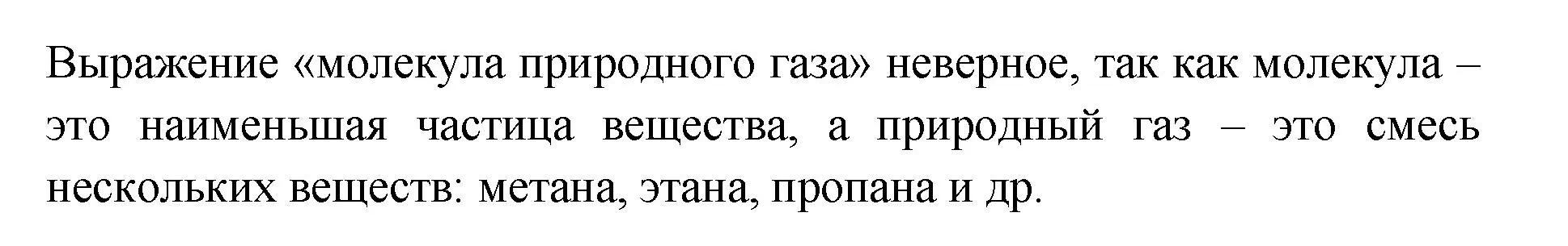 Решение номер 1 (страница 38) гдз по химии 7 класс Габриелян, Остроумов, учебник