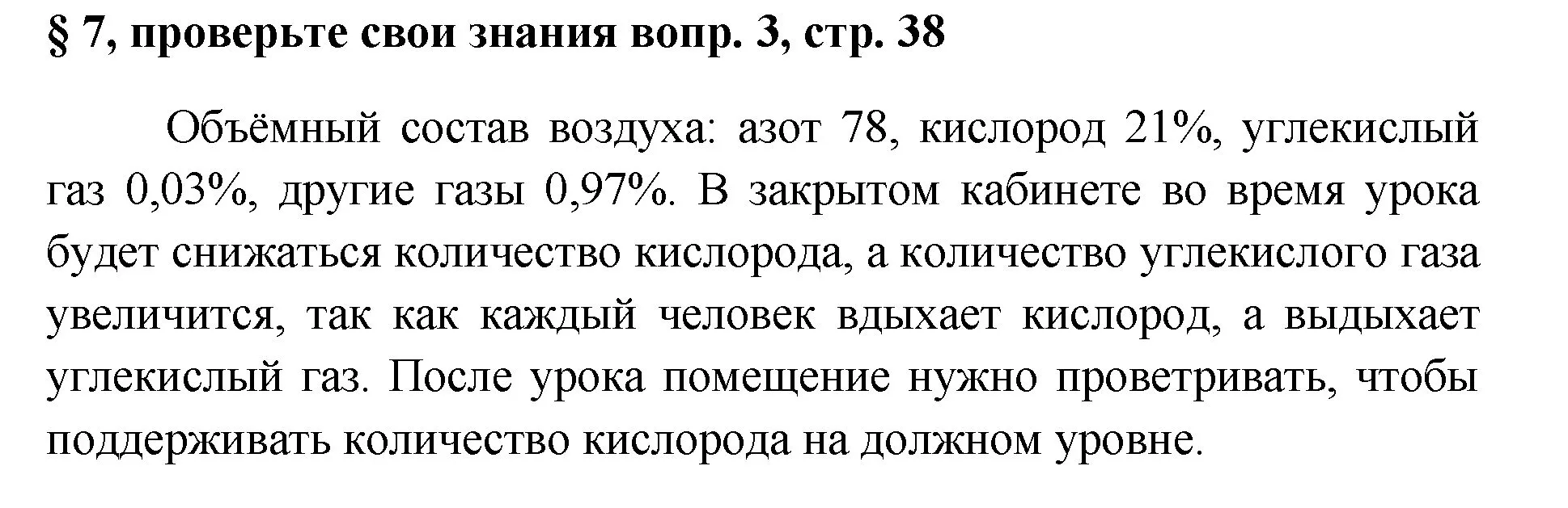 Решение номер 3 (страница 38) гдз по химии 7 класс Габриелян, Остроумов, учебник