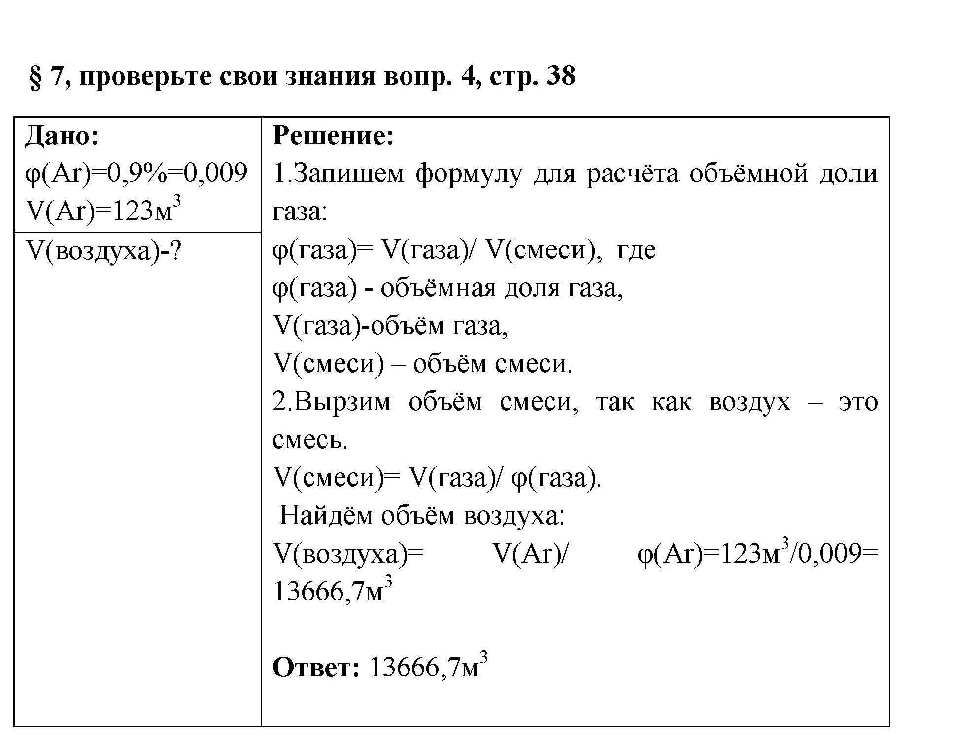 Решение номер 4 (страница 38) гдз по химии 7 класс Габриелян, Остроумов, учебник