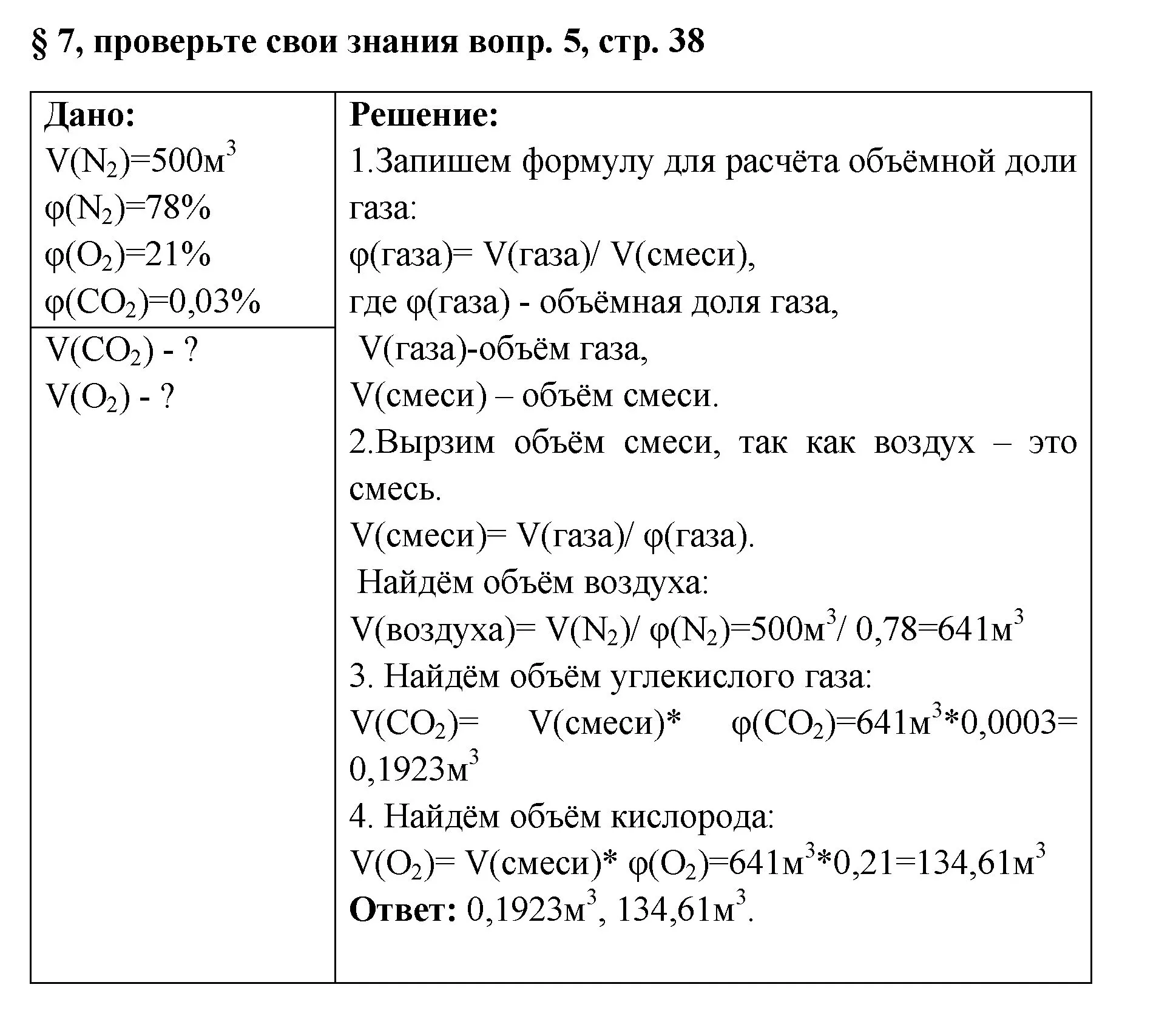 Решение номер 5 (страница 38) гдз по химии 7 класс Габриелян, Остроумов, учебник