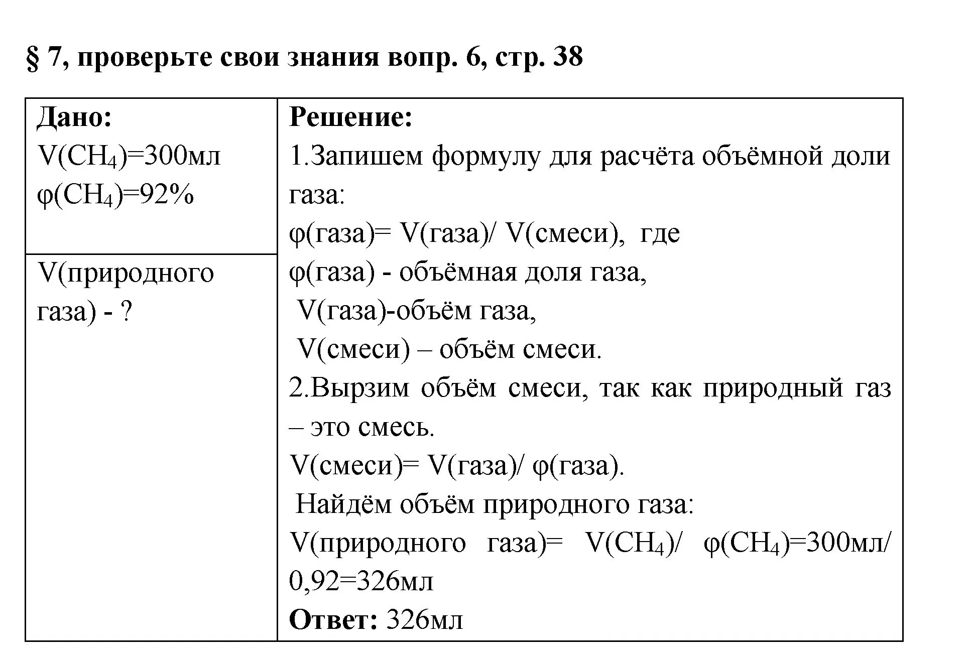 Решение номер 6 (страница 38) гдз по химии 7 класс Габриелян, Остроумов, учебник